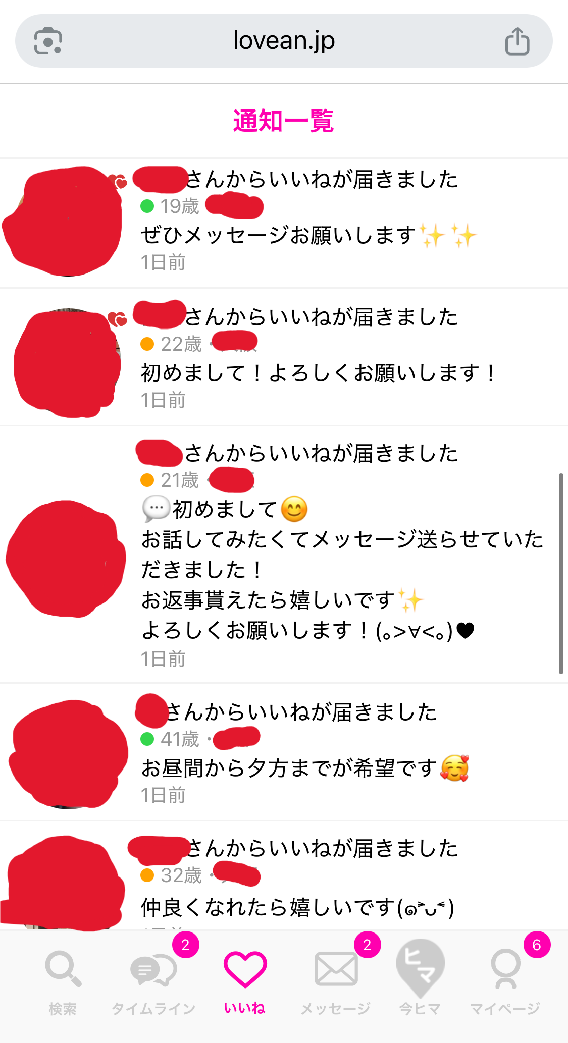 ラブアンで受信したいいね通知一覧2