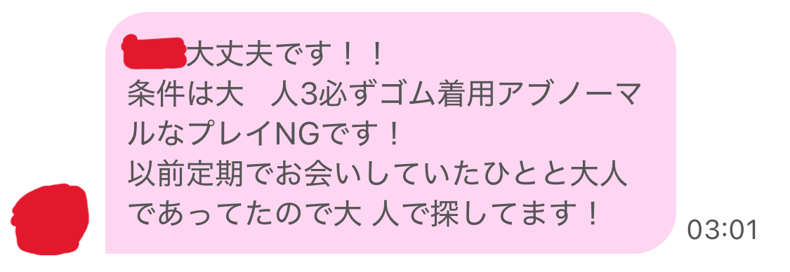 ラブアンで届いた女性からのメッセージ3