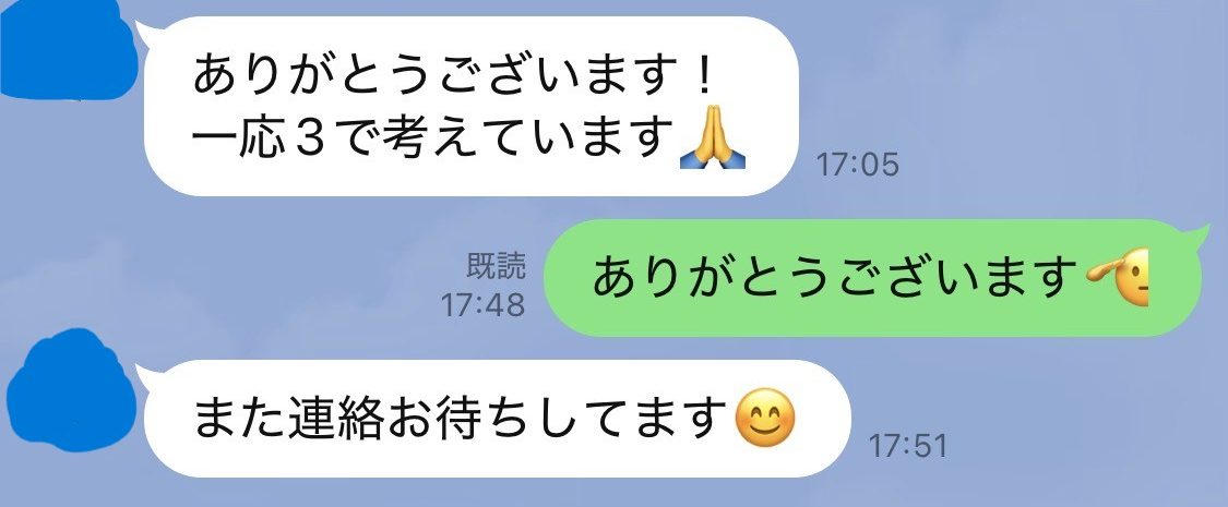 LINE交換後の条件交渉メッセージ2